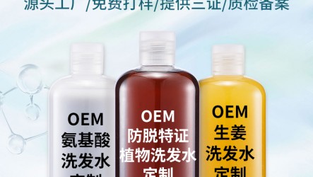 防脱洗发水丨洗发水带加工丨洗发水OEM