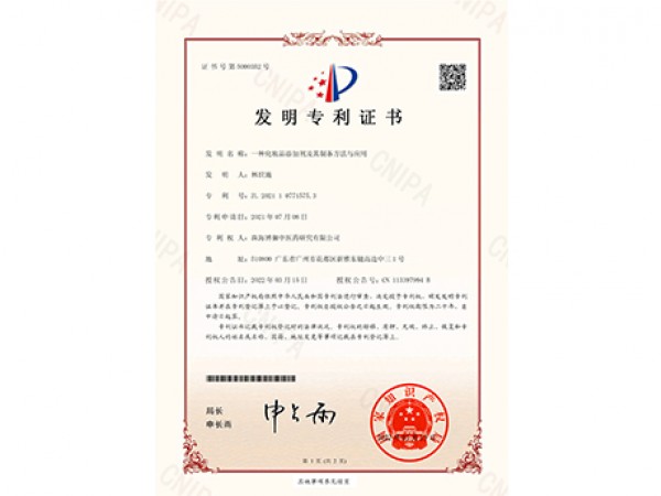 DI21-0675-F发明专利证书(签章)