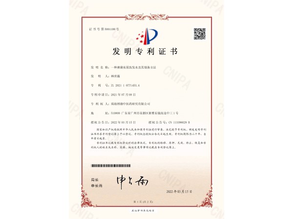 DI21-0676-F发明专利证书