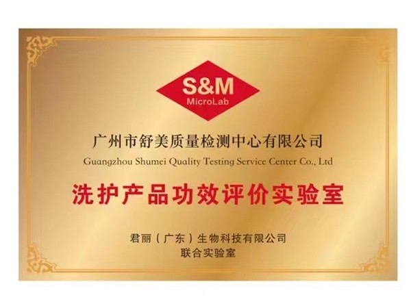 洗护产品功效评价实验室