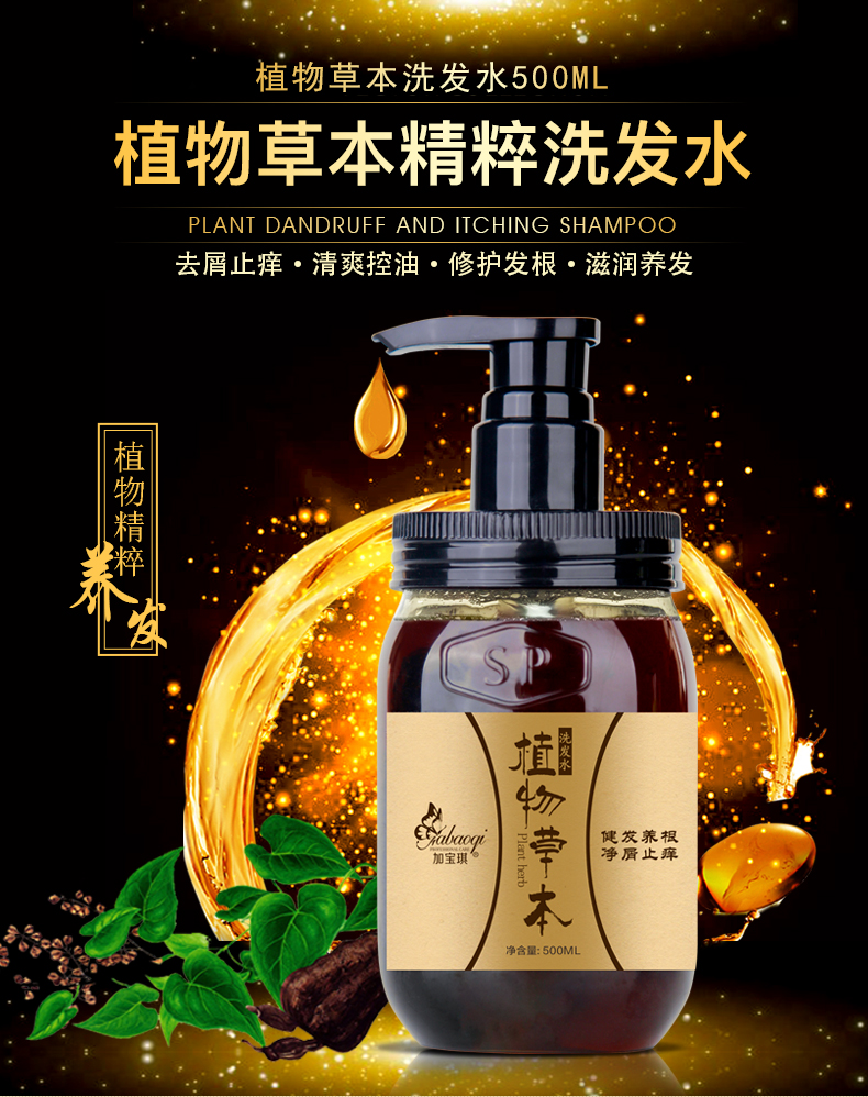 中药洗发水详情3_01.jpg