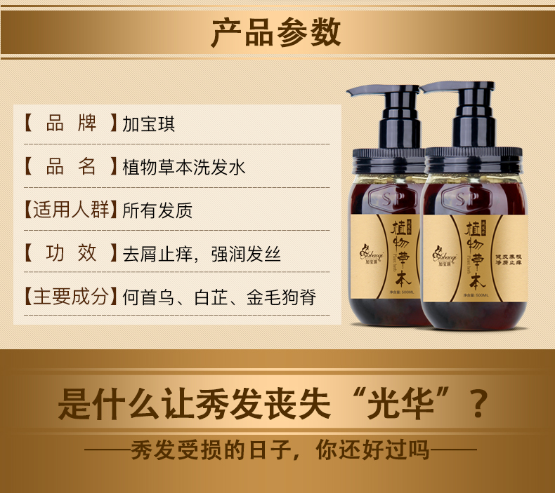 中药洗发水详情3_02.jpg