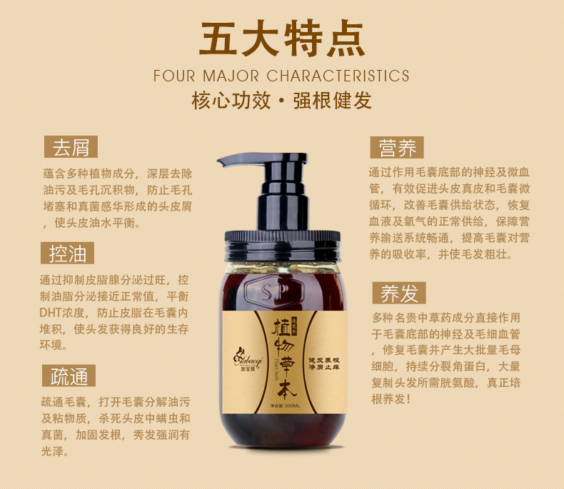中药洗发水详情3_07.jpg