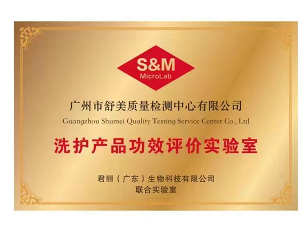 洗护产品功效评价实验室