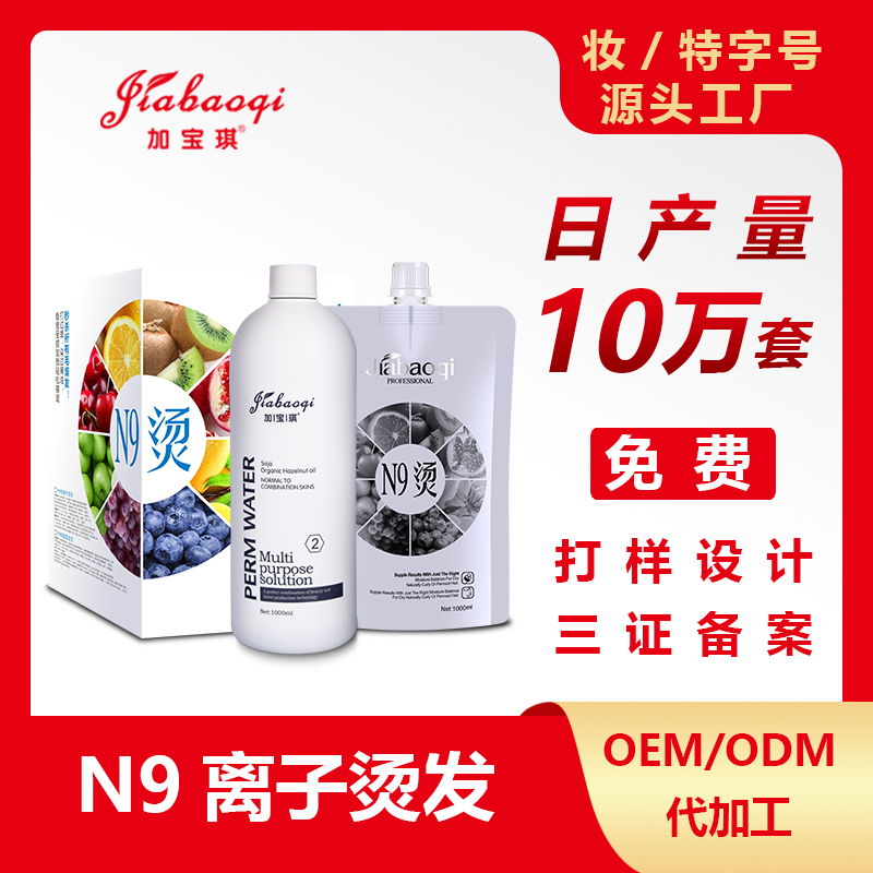 加宝琪N9修复直发烫