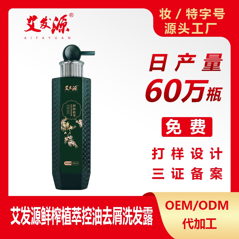 艾发源鲜榨植萃控油去屑洗发水 草本精华唤醒秀发
