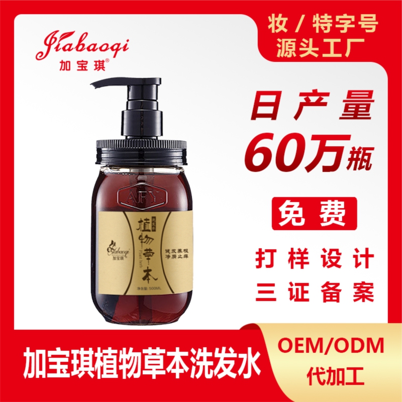 加宝琪植物草本洗发水