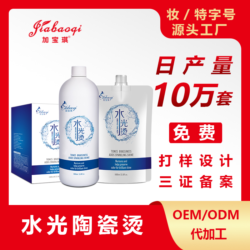 水光陶瓷烫