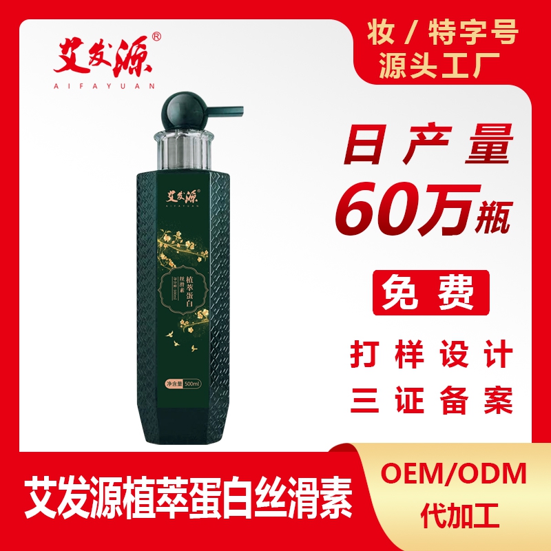 艾发源植萃蛋白丝滑素