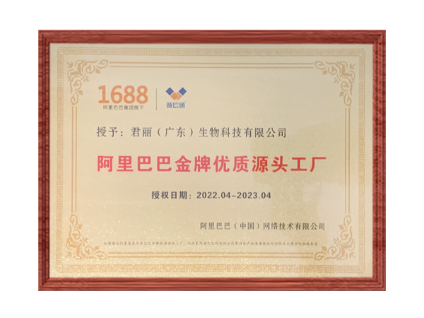 阿里巴巴金牌优质源头工厂