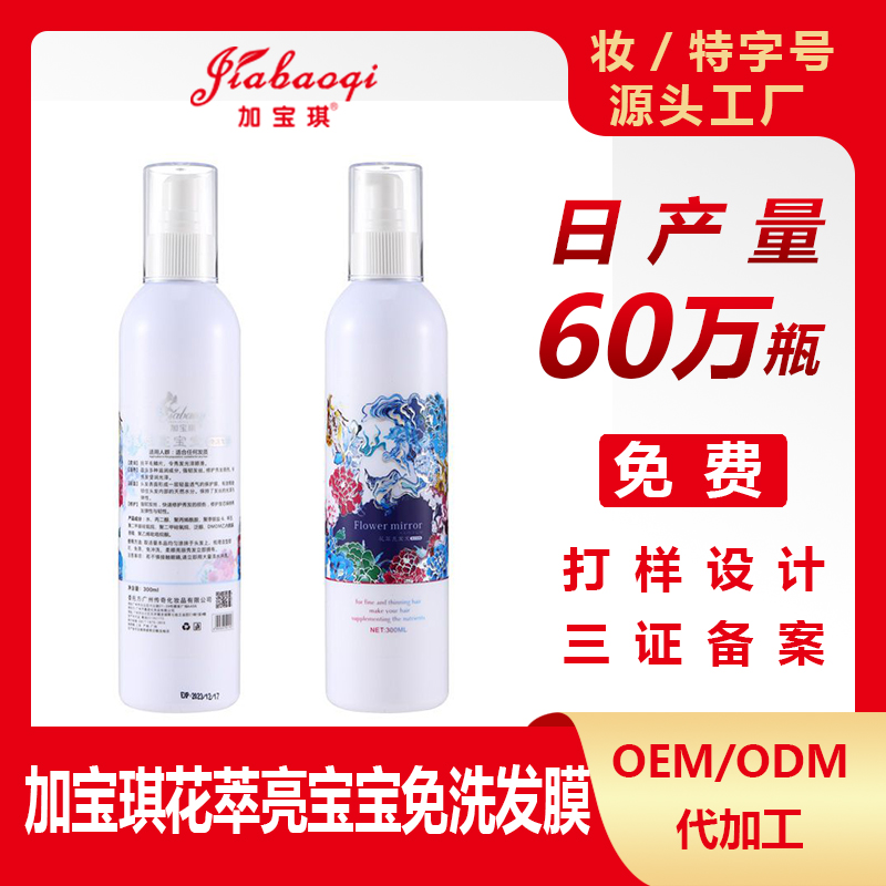 加宝琪花萃亮宝宝免洗发膜