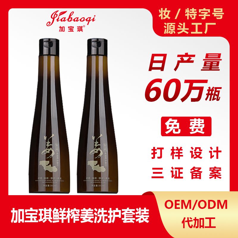 加宝琪鲜榨姜洗护套装