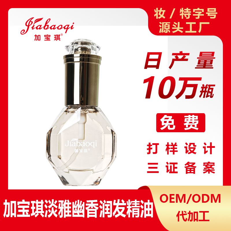 加宝琪淡雅幽香润发精油
