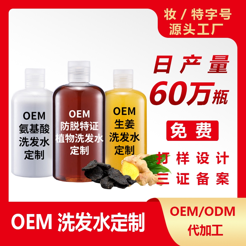 OEM代加工 专业定制