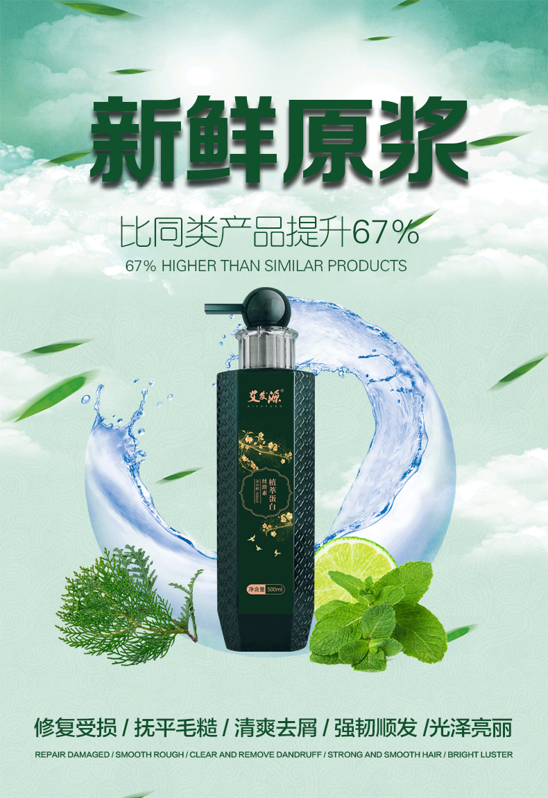 艾发源植萃蛋白丝滑素详情页1.jpg