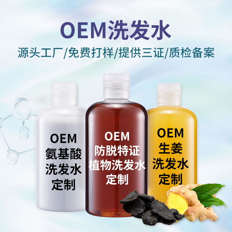 防脱洗发水丨洗发水带加工丨洗发水OEM